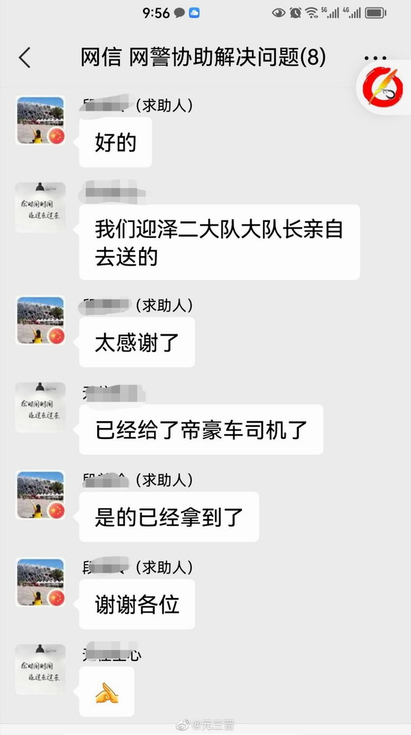 救命药滞留太原网友无奈求助,网警网信高效协同解决暖人心