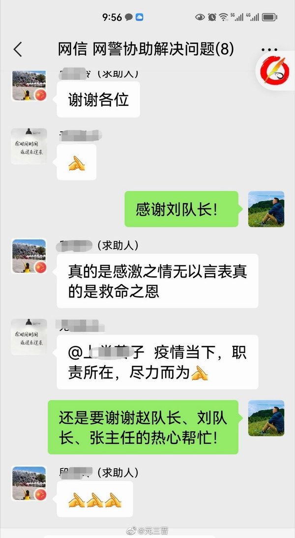 救命药滞留太原网友无奈求助,网警网信高效协同解决暖人心