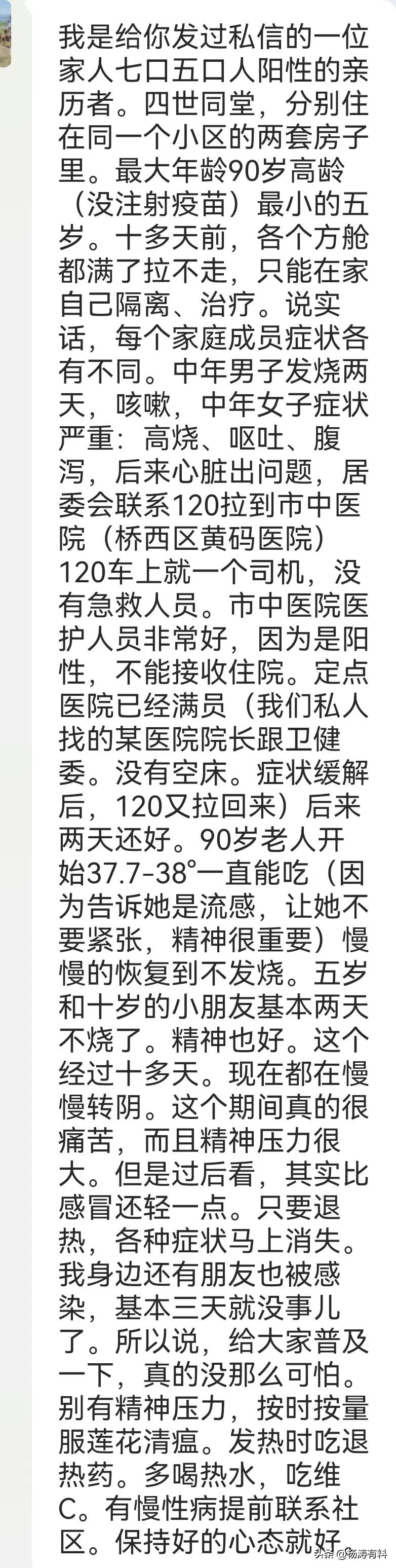 来自石家庄的阳性病历 | 核酸企业一定会被清算！