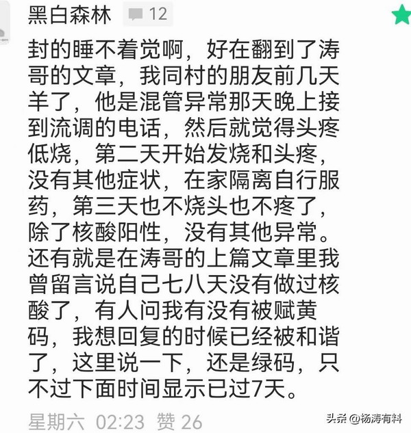 来自石家庄的阳性病历 | 核酸企业一定会被清算！