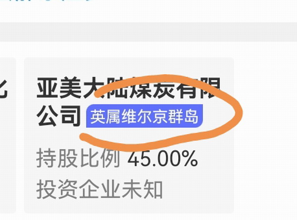 致1死1伤 | 山西潞安集团与“英属维京群岛”某企业合资能源公司爆炸