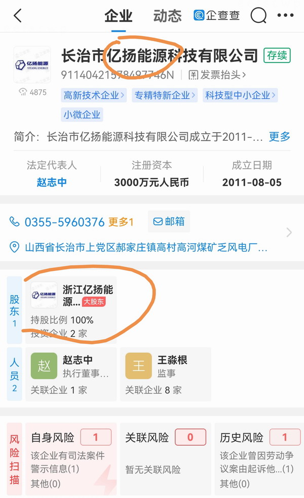 潞安集团公告辟谣：长治爆炸企业为宁波玉道投资旗下亿扬能源