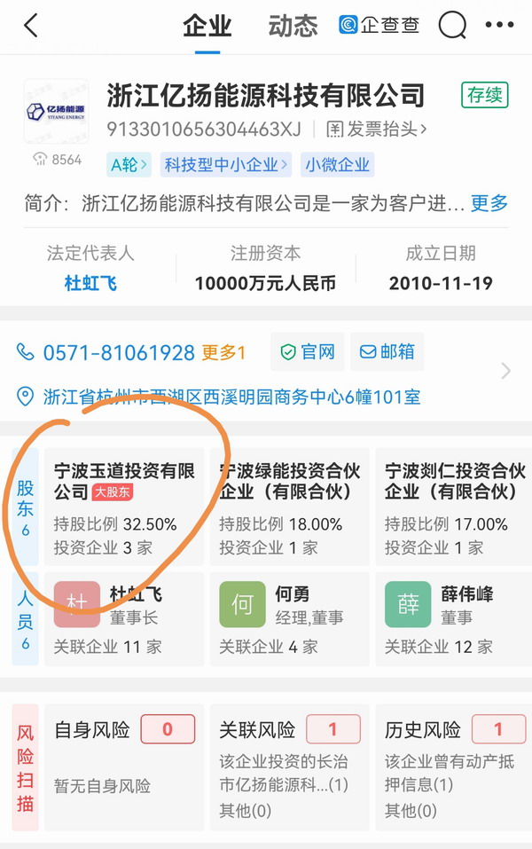 潞安集团公告辟谣：长治爆炸企业为宁波玉道投资旗下亿扬能源