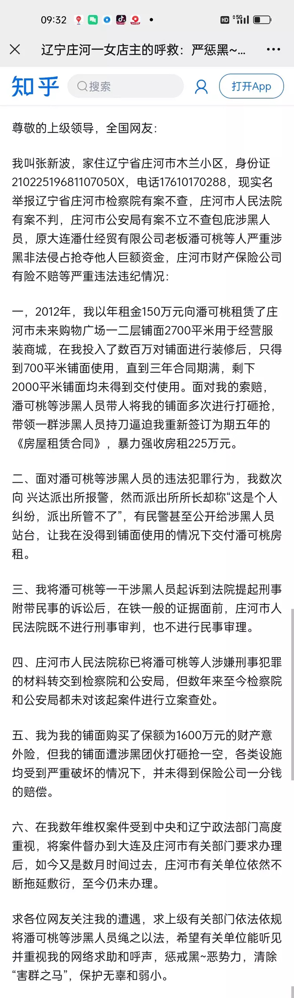 辽宁庄河一女店主的呼救：严惩邪恶，保护无辜弱小