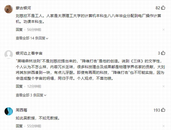 他是工人么？ | 清华大学教授吴国盛怒批的刘慈欣文学功底到底如何？