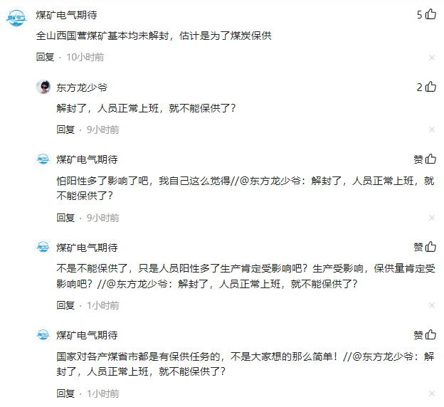 热议封矿是为了能源保供么？网友呼叫山西焦煤领导“矿区什么时候解封”