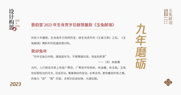 晋韵堂“兔·铁壶” | 晋商优品推荐