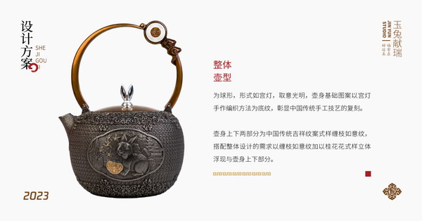 晋韵堂“兔·铁壶” | 晋商优品推荐