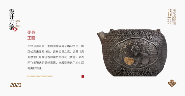 晋韵堂“兔·铁壶” | 晋商优品推荐