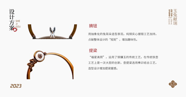 晋韵堂“兔·铁壶” | 晋商优品推荐