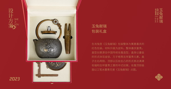 晋韵堂“兔·铁壶” | 晋商优品推荐