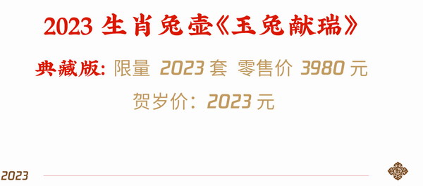 晋韵堂“兔·铁壶” | 晋商优品推荐