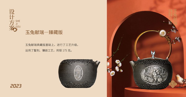 晋韵堂“兔·铁壶” | 晋商优品推荐