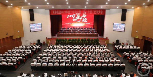 潞宝走进吕梁 | 离柳焦煤集团隆重召开2023年度工作会议 潞宝集团党委书记杨秀远受邀莅临大会