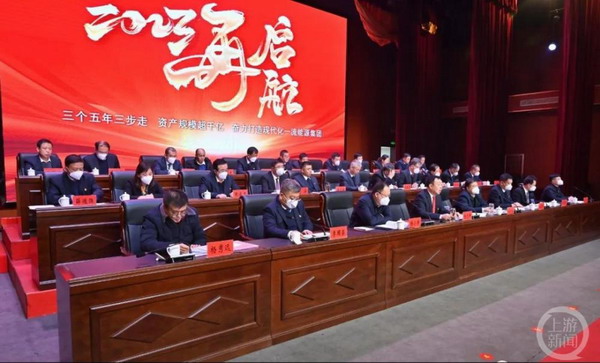 潞宝走进吕梁 | 离柳焦煤集团隆重召开2023年度工作会议 潞宝集团党委书记杨秀远受邀莅临大会