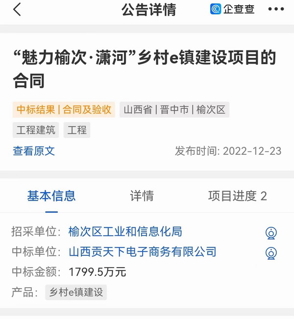 山西贡天下2022年战绩不俗 文旅集团入股 拿下多个政府电子商务项目