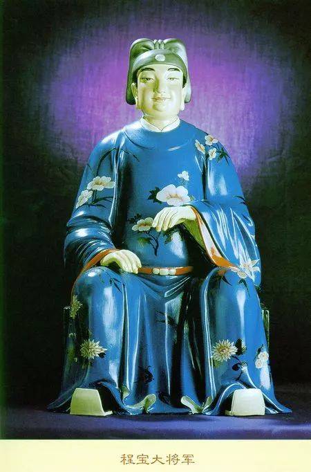 程宝大将军