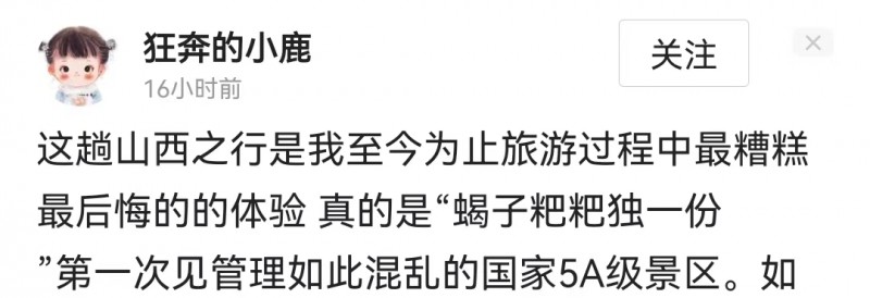 吐槽 | 到了一次平遥古城 网友直呼“这辈子都不会再去山西旅游了”
