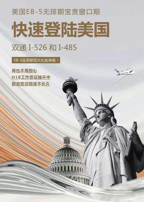 投资移民 | 美国新EB-5无排期绿通项目宝贵窗口期 30个名额 纽约皇后区法拉盛黄金地段