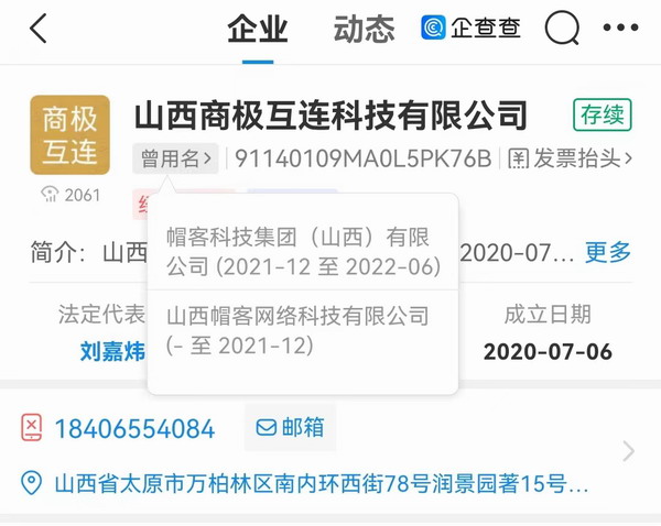 山西商极互联诈骗