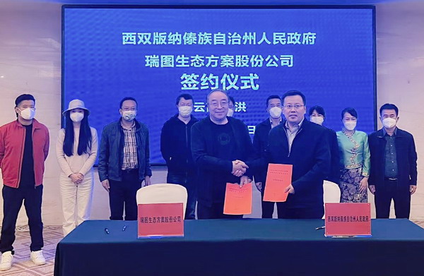 瑞图股份与西双版纳傣族自治州人民政府签署合作框架协议—开启智慧农机新模式