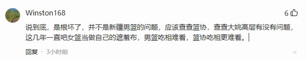 有网友评价“中国篮球根已经烂了！”