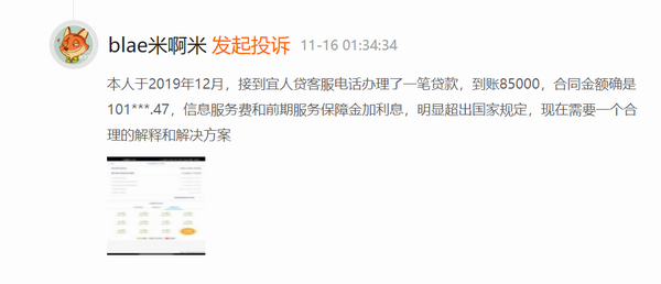 逃不了的年利率35.9%！唐宁宜人金科旗下的宜享花竟是这么为穷人放贷的？