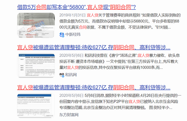 逃不了的年利率35.9%！唐宁宜人金科旗下的宜享花竟是这么为穷人放贷的？