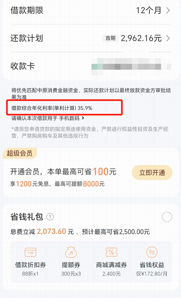 逃不了的年利率35.9%！唐宁宜人金科旗下的宜享花竟是这么为穷人放贷的？