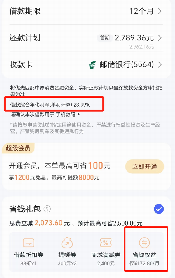 逃不了的年利率35.9%！唐宁宜人金科旗下的宜享花竟是这么为穷人放贷的？