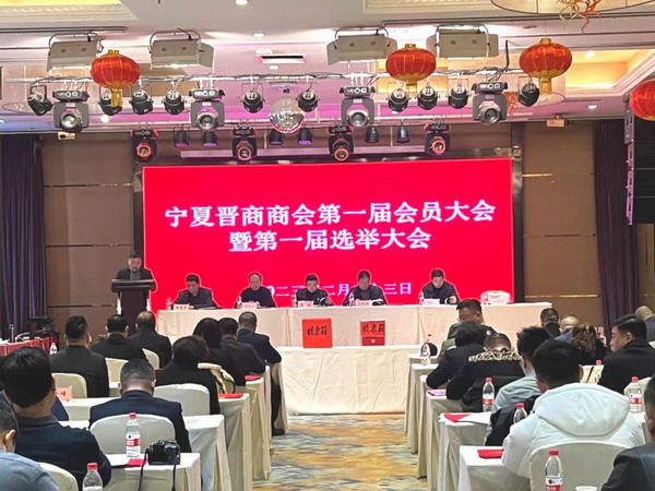 宁夏晋商商会成立大会在银川召开 李凯任商会第一届理事会会长，张蒲星任监事长