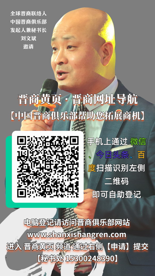 晋商刘文斌秘书长邀请您自助登记——晋商黄页·晋商网址导航