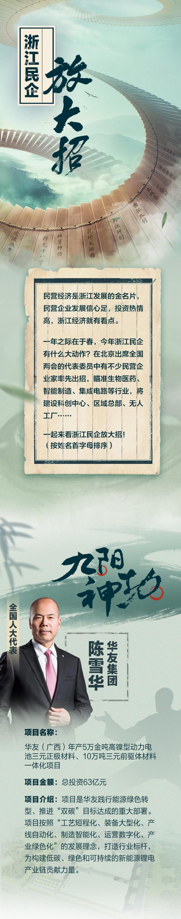 浙江民企放大招