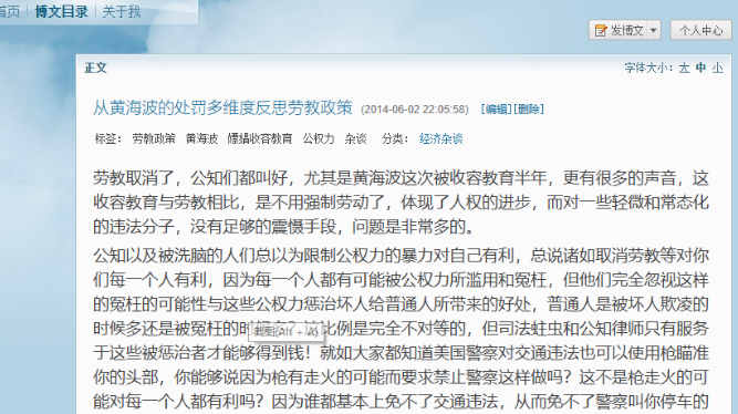 反思自己是否无意间也充当了“公知” | 重刊当年文章：从黄海波的处罚多维度反思劳教政策