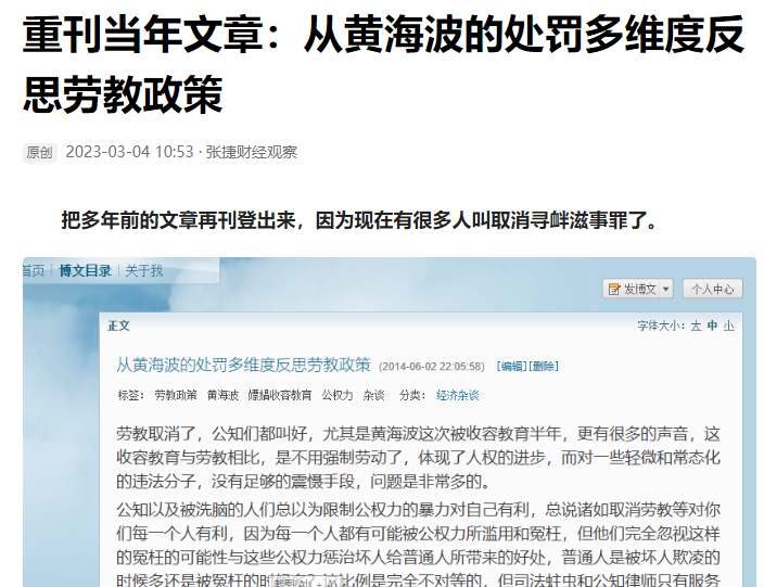反思自己是否无意间也充当了“公知” | 重刊当年文章：从黄海波的处罚多维度反思劳教政策