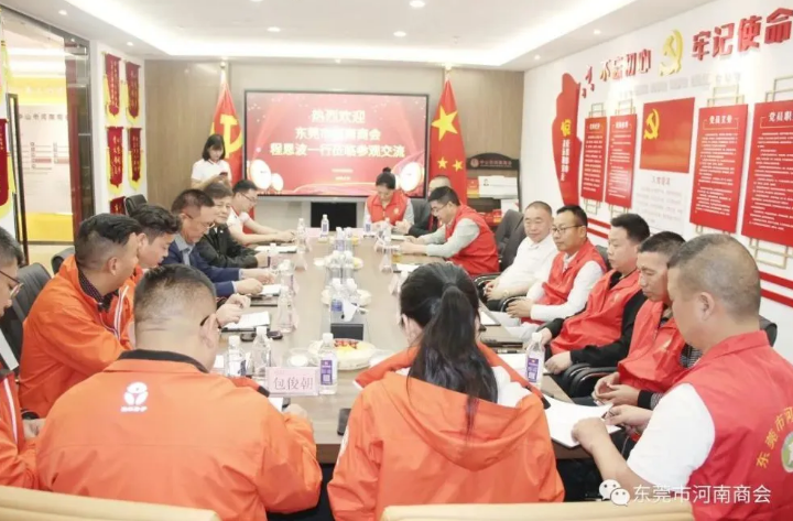 东莞、中山两地河南商会互动交流 增进友谊共谋发展