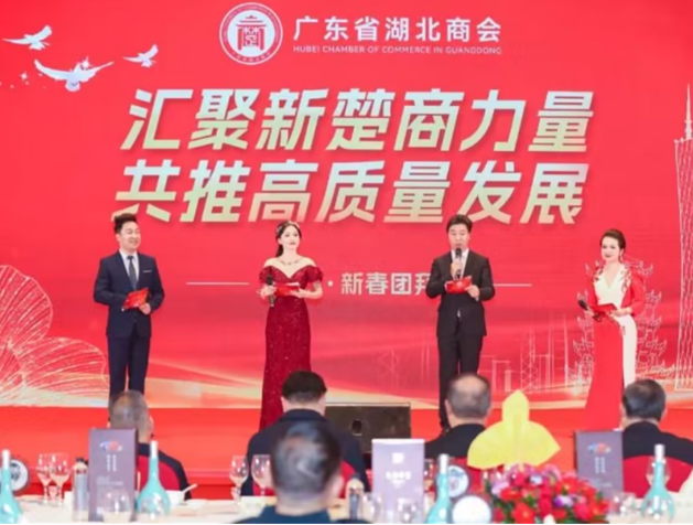 “汇聚在粤楚商力量，共推高质量发展”大会在广州召开