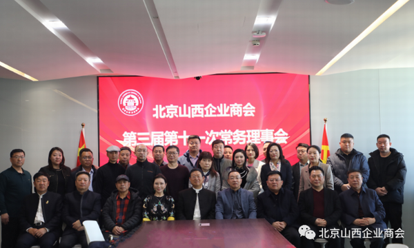 网评 | 倒退还是进步?北京山西企业商会恐将进入赤裸裸的晋城帮时代