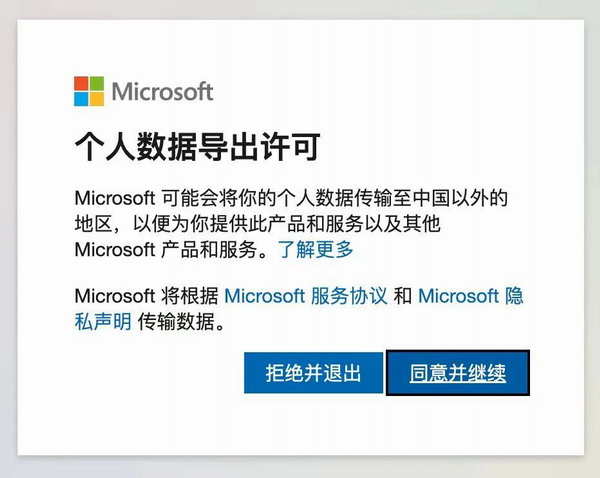 事实很重要 | 微软将中国用户数据传输至境外，为什么？