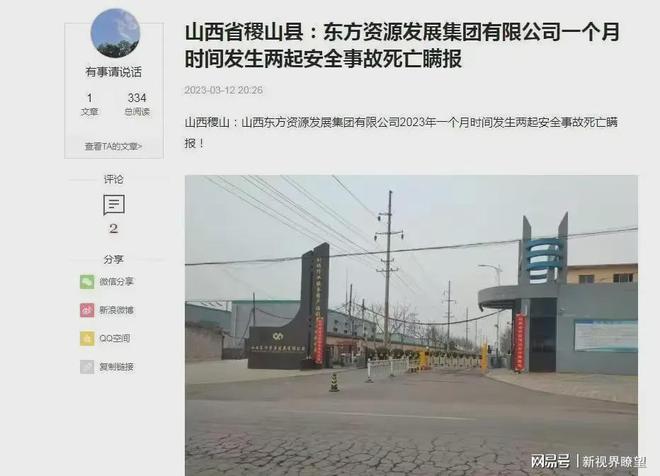 山西稷山县东方资源发展集团有限公司一个月发生两起安全事故瞒报