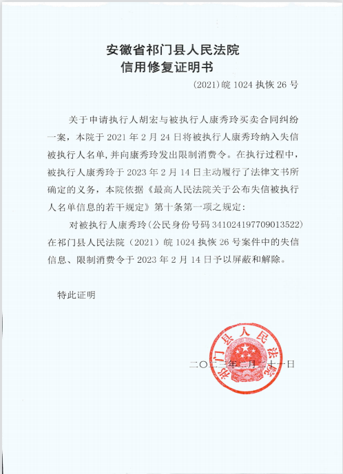  安徽省这个县这个做法很好 | 信用修复证明书