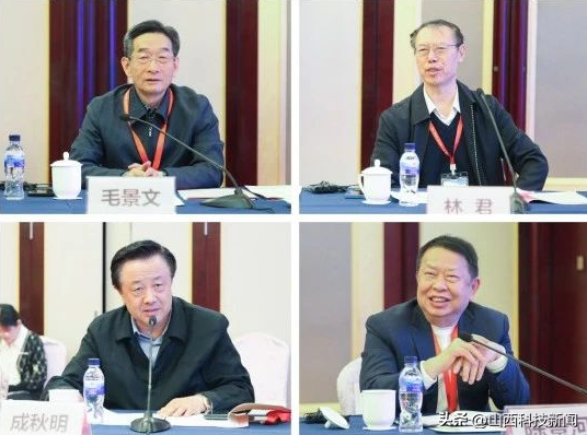 山西科技 | “强化地质合作 支撑区域发展”院士专家座谈会在太原召开