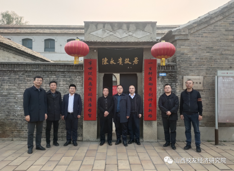 山西校友经济研究院赴大寨“追寻红色足迹,学习大寨精神”