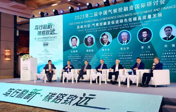2023年第二届中国气候投融资国际研讨会在京举办
