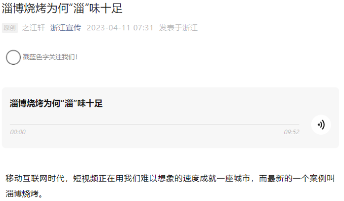 浙江,为何盯上“顶流”淄博 | 山西晋城却为何颠倒着来!