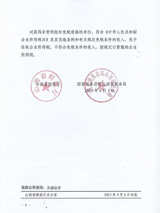 微信截图_20230426100525