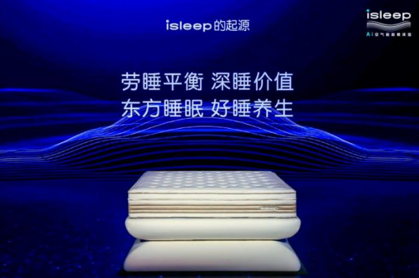 喜临门深研健康睡眠技术，助力更多人达到“劳睡平衡”状态