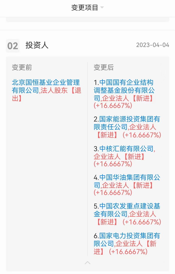 国恒基业控股、华能能源（长治）、山西中锦博业物资被标注为假冒国企 | 国资委再公布295家假冒中央企业名单