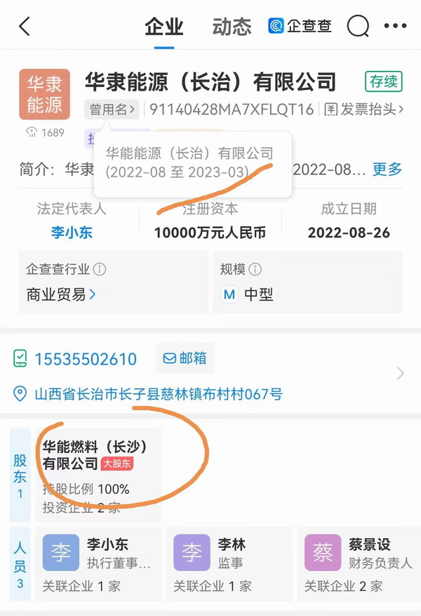 国恒基业控股、华能能源（长治）、山西中锦博业物资被标注为假冒国企 | 国资委再公布295家假冒中央企业名单