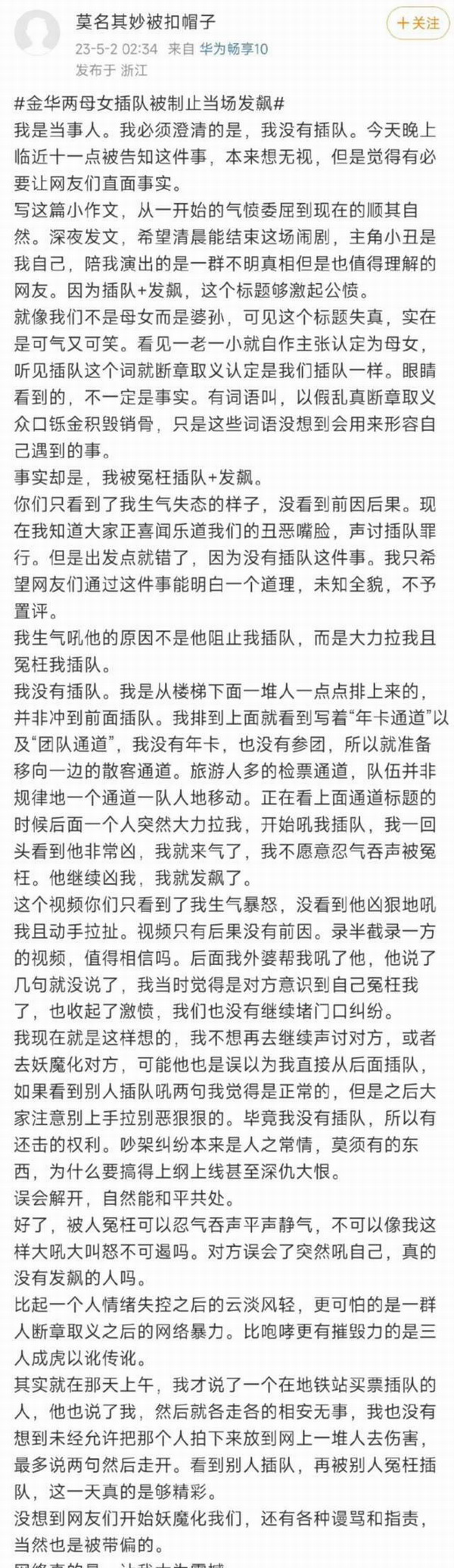 被网暴的插队母女申辩：“平移”不能算是插队！